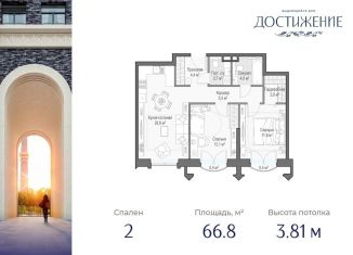 Продажа 2-ком. квартиры, 66.8 м2, Москва, улица Академика Королёва, 21