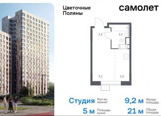 Продажа квартиры студии, 21 м2, деревня Середнево, квартал № 23, 4-5