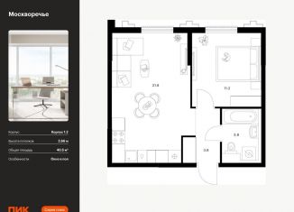 Продажа 1-комнатной квартиры, 40.5 м2, Москва, жилой комплекс Москворечье, 1.3, метро Кантемировская