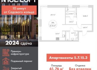 Продам двухкомнатную квартиру, 61.8 м2, Москва, ЮВАО