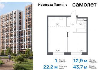 Продажа однокомнатной квартиры, 43.7 м2, Московская область, улица Бояринова, 30