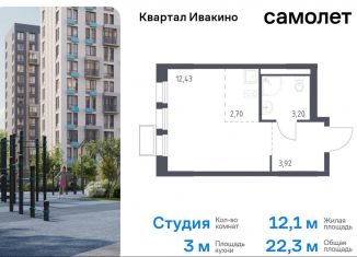 Продам квартиру студию, 22.3 м2, Химки, жилой комплекс Квартал Ивакино, к3