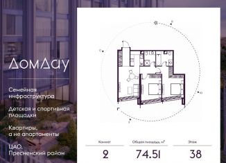 Продается двухкомнатная квартира, 74.5 м2, Москва, метро Выставочная