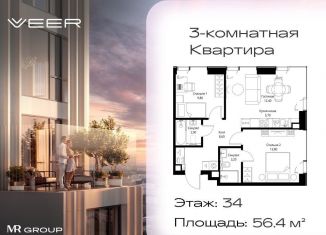 Продаю трехкомнатную квартиру, 56.4 м2, Москва, Можайский район