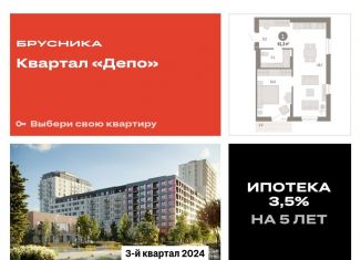 Продажа однокомнатной квартиры, 60.9 м2, Екатеринбург, метро Уральская, улица Пехотинцев, 2Д