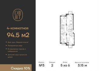 Продаю четырехкомнатную квартиру, 94.5 м2, Москва, проспект Андропова, 9/1к3