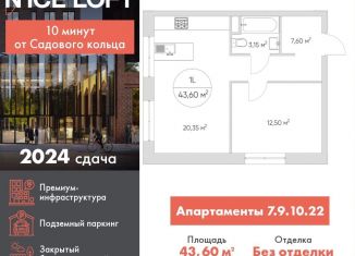 Продам 1-комнатную квартиру, 43.6 м2, Москва, станция Калитники