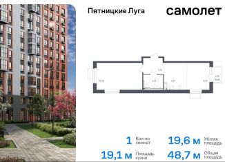 Продаю 1-ком. квартиру, 48.7 м2, Московская область, жилой комплекс Пятницкие Луга, к2/2