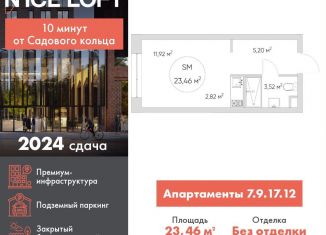 Продажа квартиры студии, 23.5 м2, Москва, ЮВАО