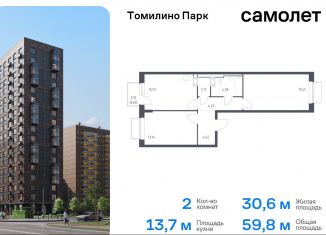 Продажа двухкомнатной квартиры, 59.8 м2, посёлок Мирный, жилой комплекс Томилино Парк, к6.1