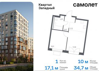 Продаю однокомнатную квартиру, 34.7 м2, Москва, деревня Большое Свинорье, 10/1