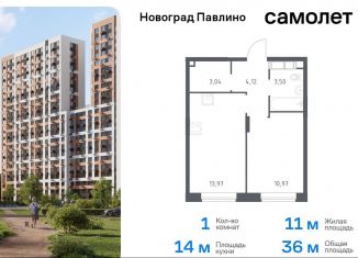 Однокомнатная квартира на продажу, 36 м2, Московская область, улица Бояринова, 36