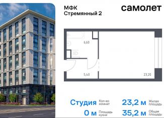 Продажа квартиры студии, 35.2 м2, Москва, Стремянный переулок, 2, метро Добрынинская