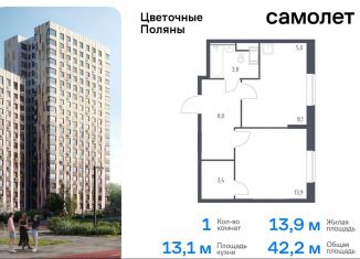 Продажа 1-комнатной квартиры, 42.2 м2, деревня Середнево, жилой комплекс Цветочные Поляны Экопарк, к2