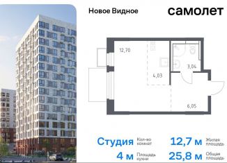 Продаю квартиру студию, 25.8 м2, Ленинский городской округ, жилой комплекс Новое Видное, 15