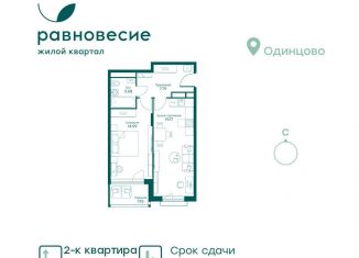 Продаю 2-ком. квартиру, 47.4 м2, Московская область, микрорайон Равновесие, 10