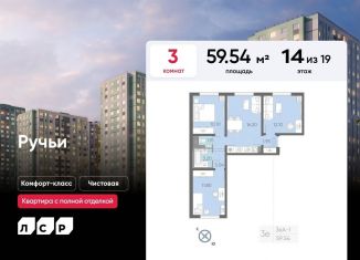 Продается 3-ком. квартира, 59.5 м2, Санкт-Петербург, ЖК Ручьи