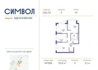 Продается 3-комнатная квартира, 75.8 м2, Москва