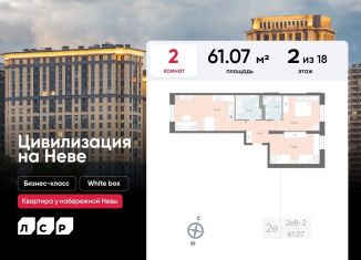 Продается 2-ком. квартира, 61.1 м2, Санкт-Петербург, Невский район