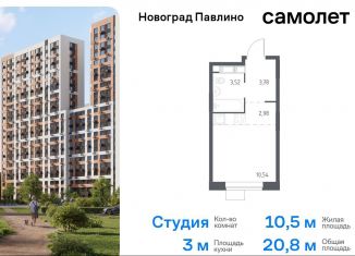 Продажа квартиры студии, 20.8 м2, Балашиха, жилой квартал Новоград Павлино, к34