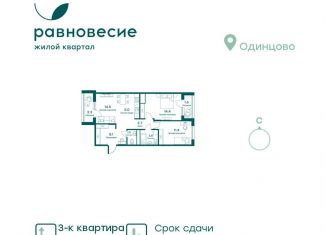 Продается 3-комнатная квартира, 65.7 м2, село Перхушково