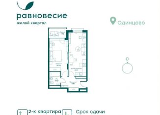 Продается 2-ком. квартира, 47.5 м2, Московская область, микрорайон Равновесие, 10