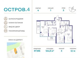 Продается 3-ком. квартира, 124.8 м2, Москва