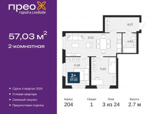 Продается 2-ком. квартира, 57 м2, Тюмень