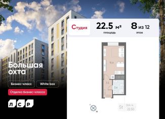 Продается квартира студия, 22.5 м2, Санкт-Петербург, Красногвардейский район