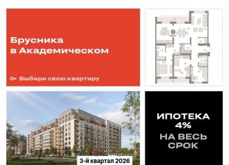 Продам трехкомнатную квартиру, 116.8 м2, Екатеринбург