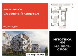 Продается двухкомнатная квартира, 69.9 м2, Екатеринбург, переулок Ритслянда, 11