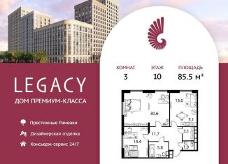 Продаю трехкомнатную квартиру, 85.5 м2, Москва, район Раменки