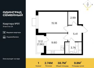 Продаю 1-комнатную квартиру, 38.7 м2, Одинцово, жилой комплекс Одинград квартал Семейный, 5