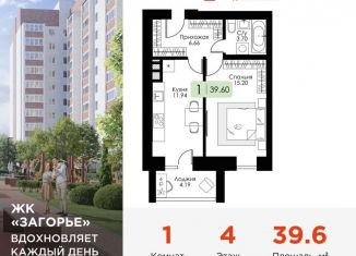 Продам 1-ком. квартиру, 39.6 м2, Смоленск