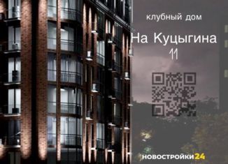 4-ком. квартира на продажу, 126.1 м2, Воронежская область, улица Куцыгина, 11