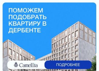 Продаю 1-комнатную квартиру, 46.2 м2, Дербент