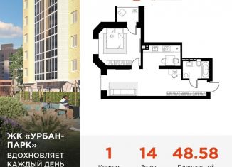 Продажа 1-комнатной квартиры, 48.6 м2, Тверь