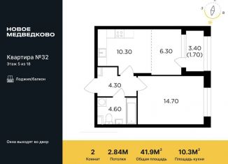 Продажа 2-комнатной квартиры, 41.9 м2, Мытищи, проспект Астрахова, 14