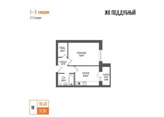 Продажа 1-ком. квартиры, 39.4 м2, Самарская область