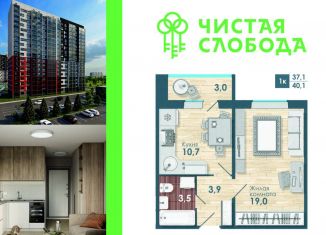 Однокомнатная квартира на продажу, 37.1 м2, Новосибирск, Спортивная улица, 37