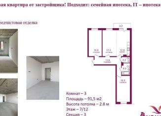 Продается трехкомнатная квартира, 91.5 м2, Иркутск, микрорайон Топкинский, 70, ЖК Видный-3