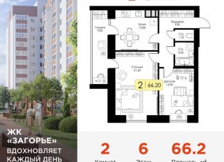 Продается 2-комнатная квартира, 66.2 м2, Смоленск, ЖК Загорье