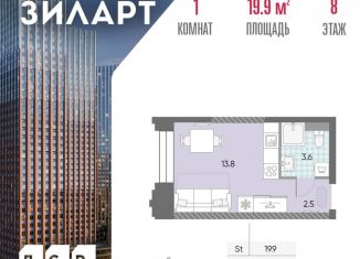 Продается квартира студия, 19.9 м2, Москва, жилой комплекс Зиларт, 21/22