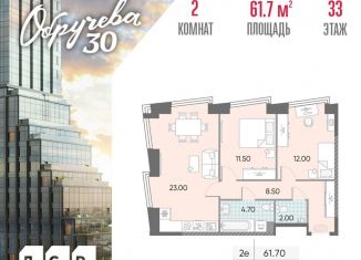 Продажа 2-ком. квартиры, 61.7 м2, Москва, метро Калужская, жилой комплекс Обручева 30, к1