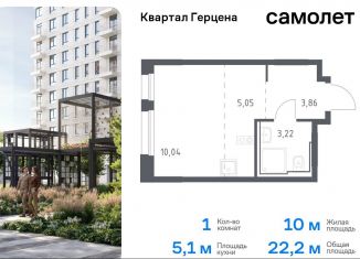 Продажа однокомнатной квартиры, 22.2 м2, Москва, жилой комплекс Квартал Герцена, к2