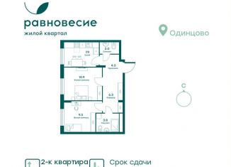 Продам 2-комнатную квартиру, 44.5 м2, село Перхушково, микрорайон Равновесие, 11А