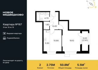 Продаю двухкомнатную квартиру, 50.8 м2, Мытищи