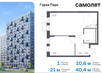 Продаю однокомнатную квартиру, 40.4 м2, Московская область, улица Авиаторов