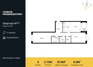 Продаю 3-ком. квартиру, 67.6 м2, Мытищи, жилой комплекс Новое Медведково, к35, ЖК Новое Медведково