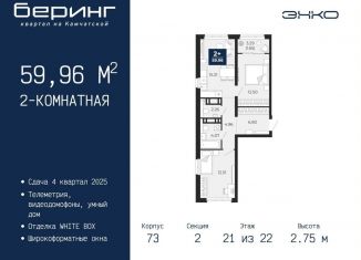 Продам двухкомнатную квартиру, 60 м2, Тюмень